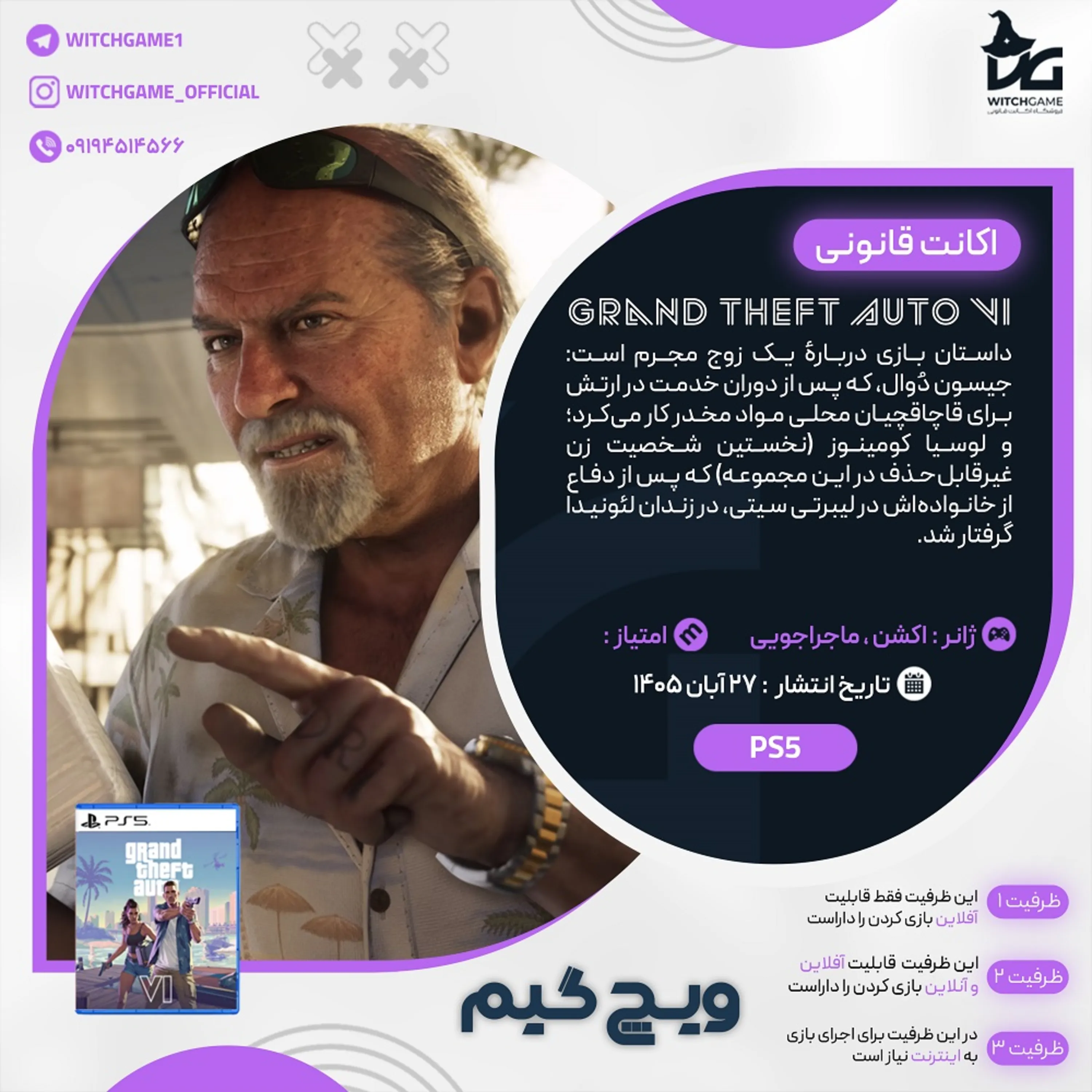 اکانت قانونی GTA VI برای PS5